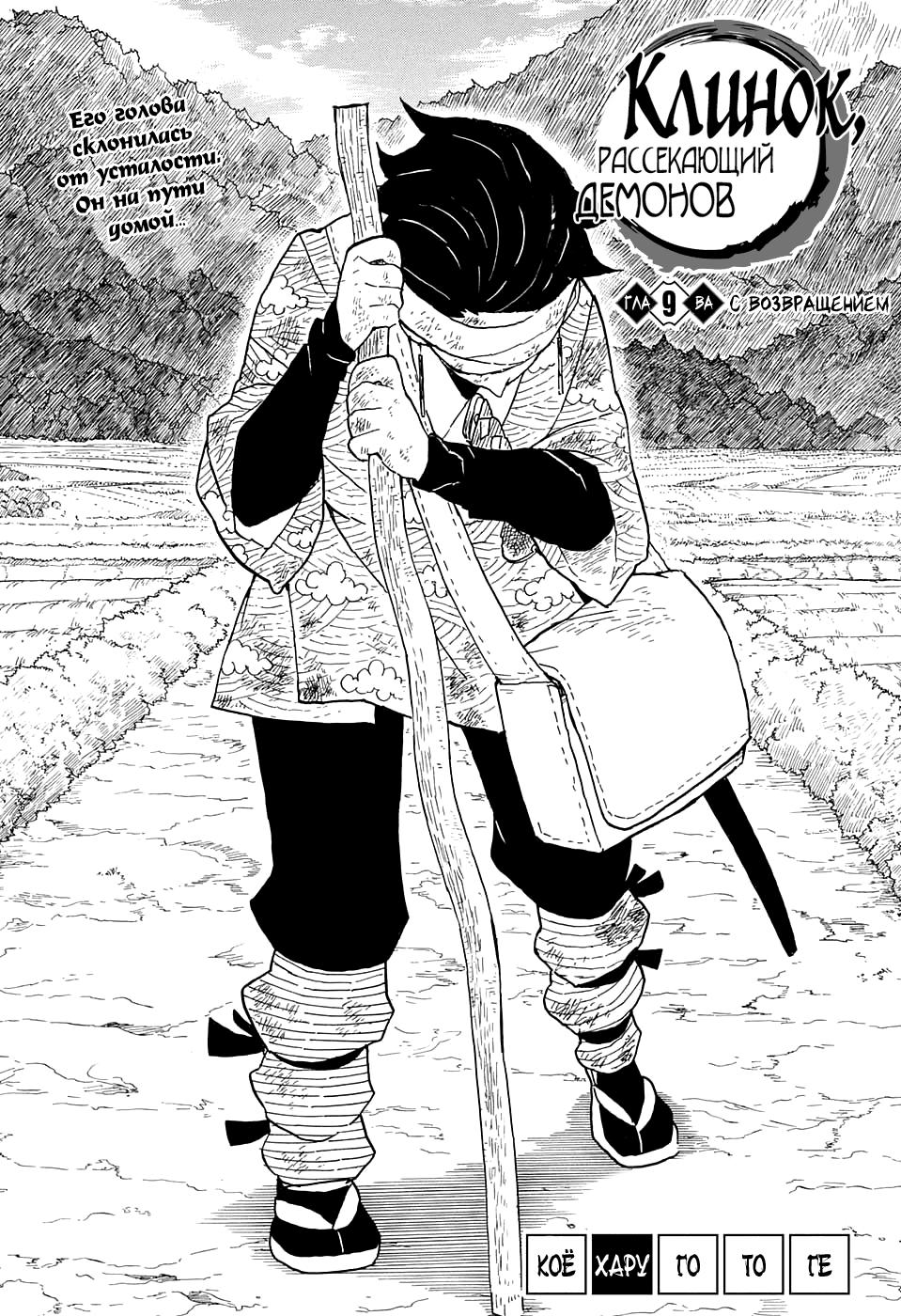 Read Blade of Demon Destruction RU Manga Online