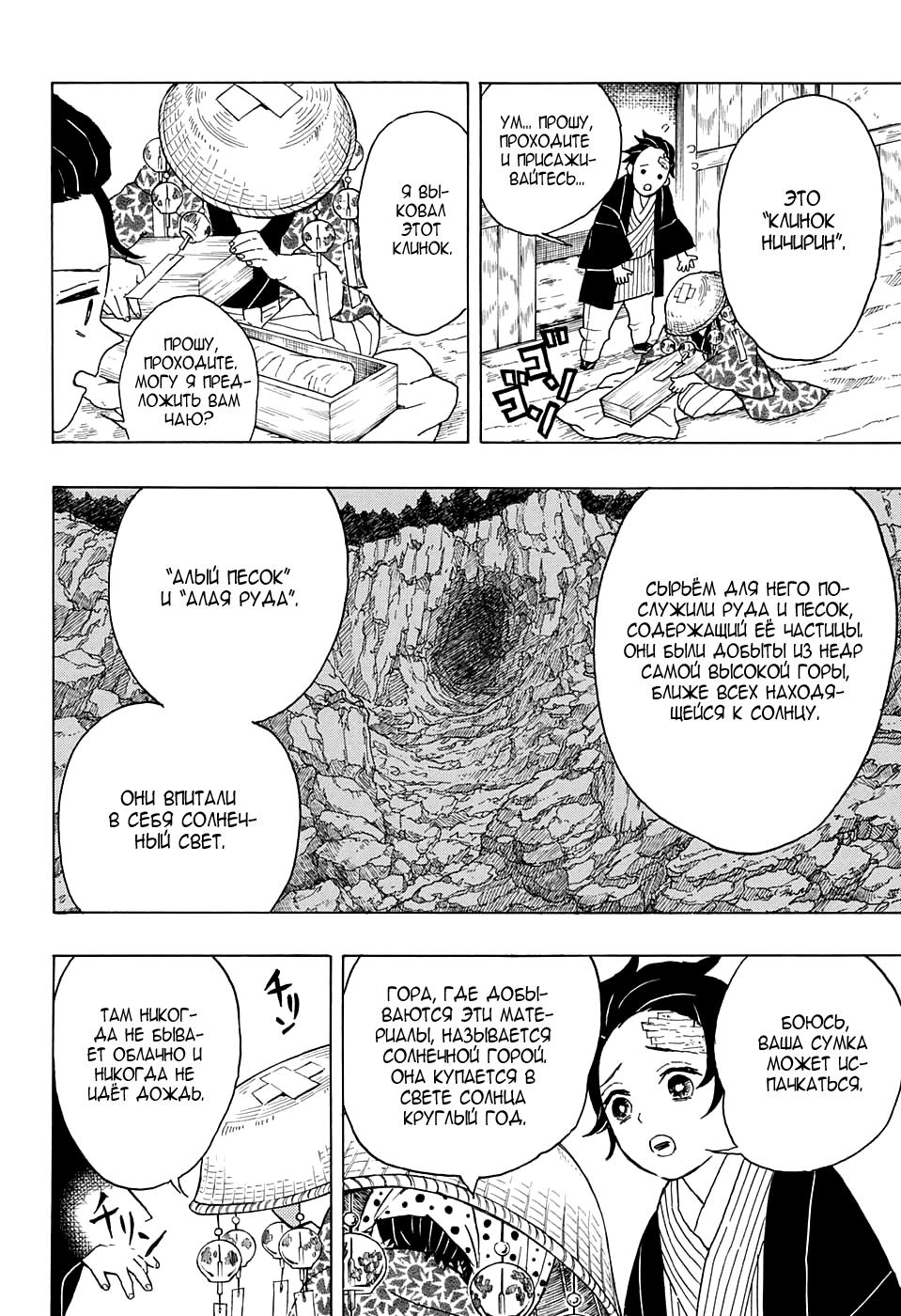 Read Blade of Demon Destruction RU Manga Online