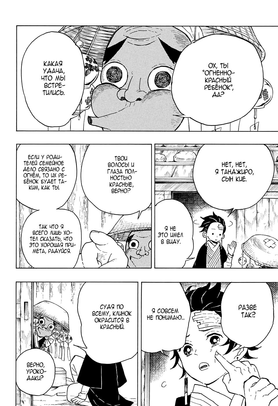 Read Blade of Demon Destruction RU Manga Online