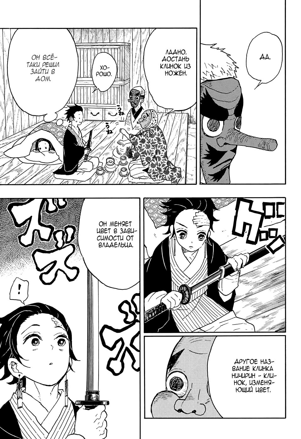 Read Blade of Demon Destruction RU Manga Online