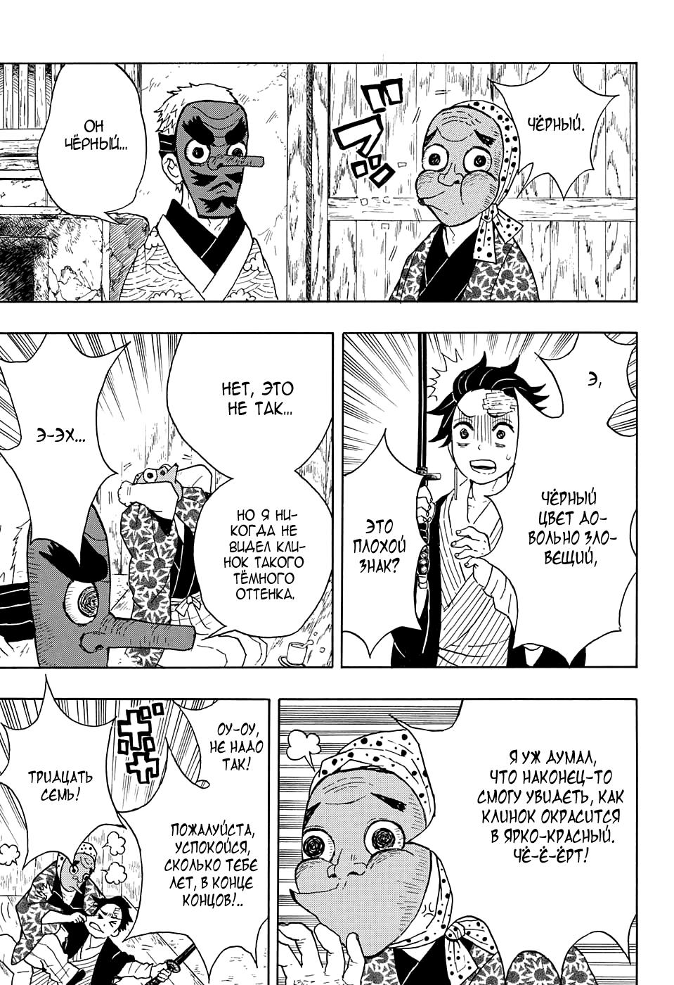 Read Blade of Demon Destruction RU Manga Online