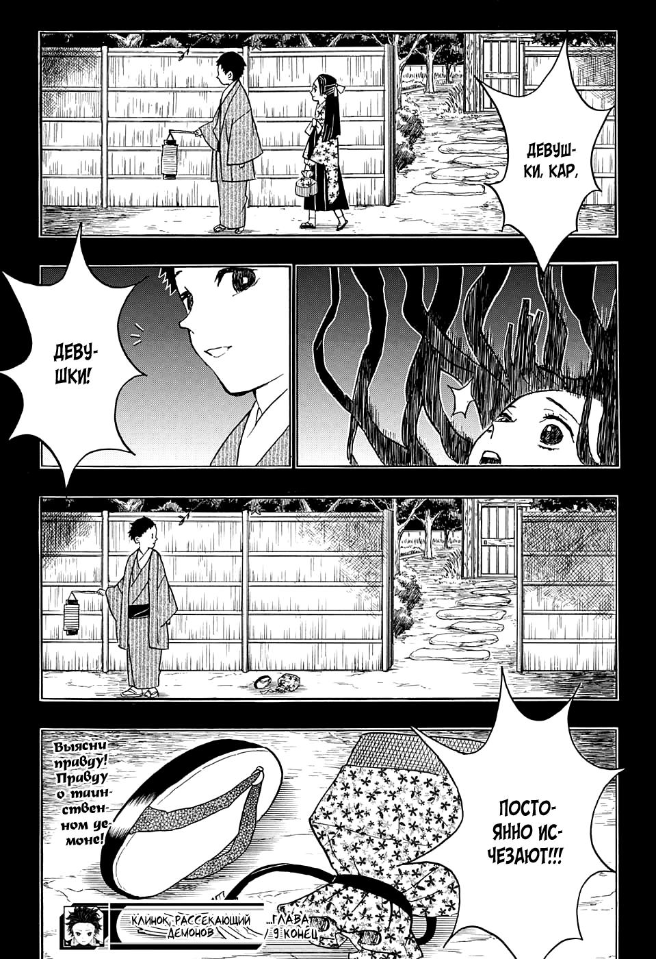 Read Blade of Demon Destruction RU Manga Online