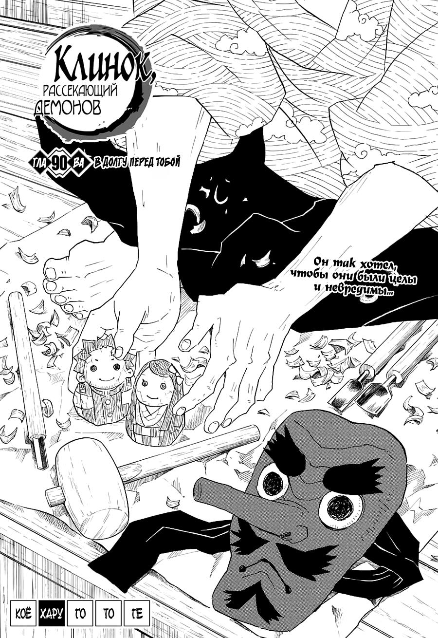Read Blade of Demon Destruction RU Manga Online