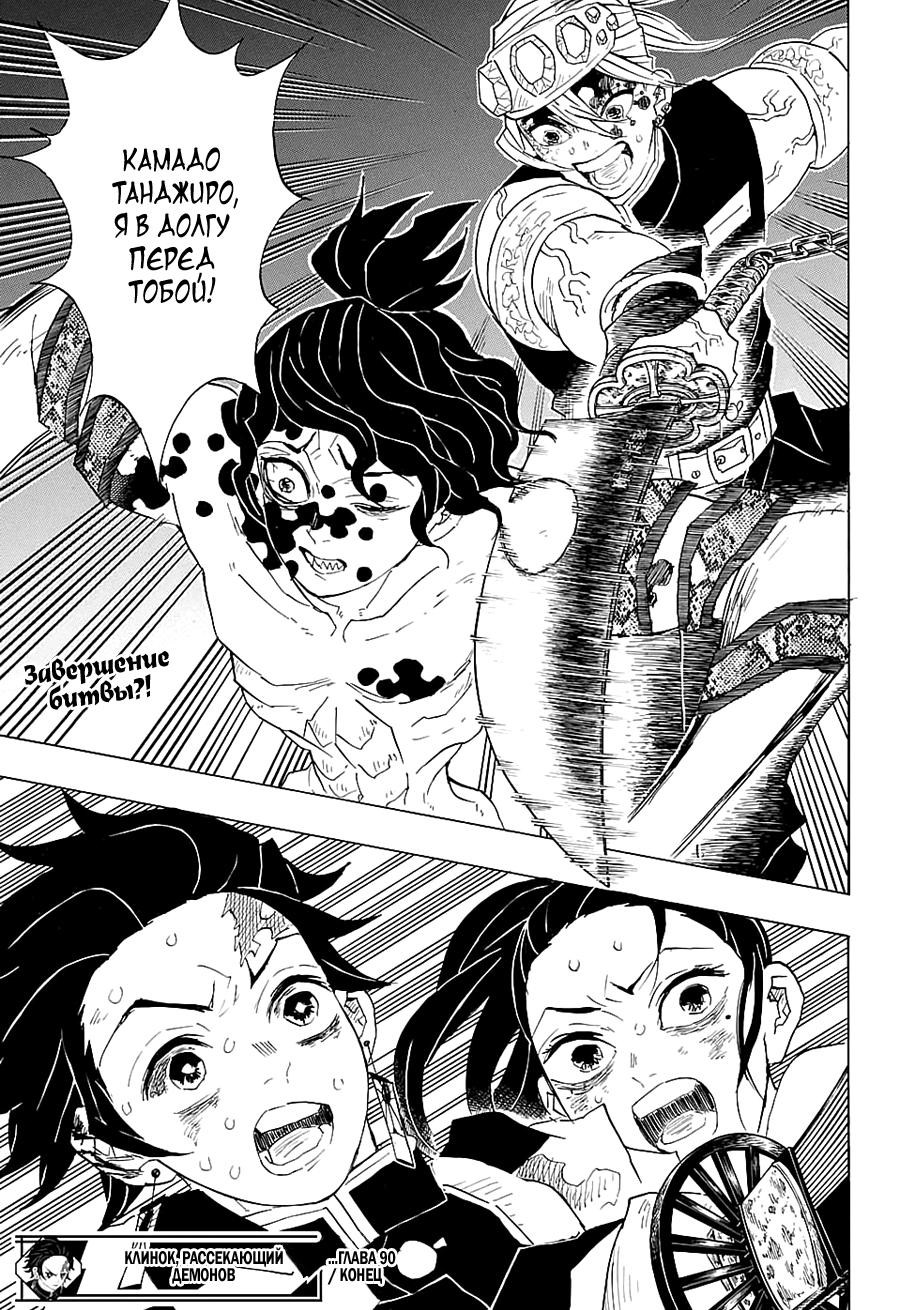 Read Blade of Demon Destruction RU Manga Online