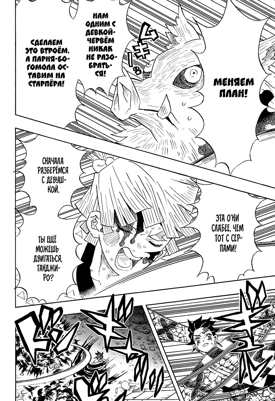 Read Blade of Demon Destruction RU Manga Online