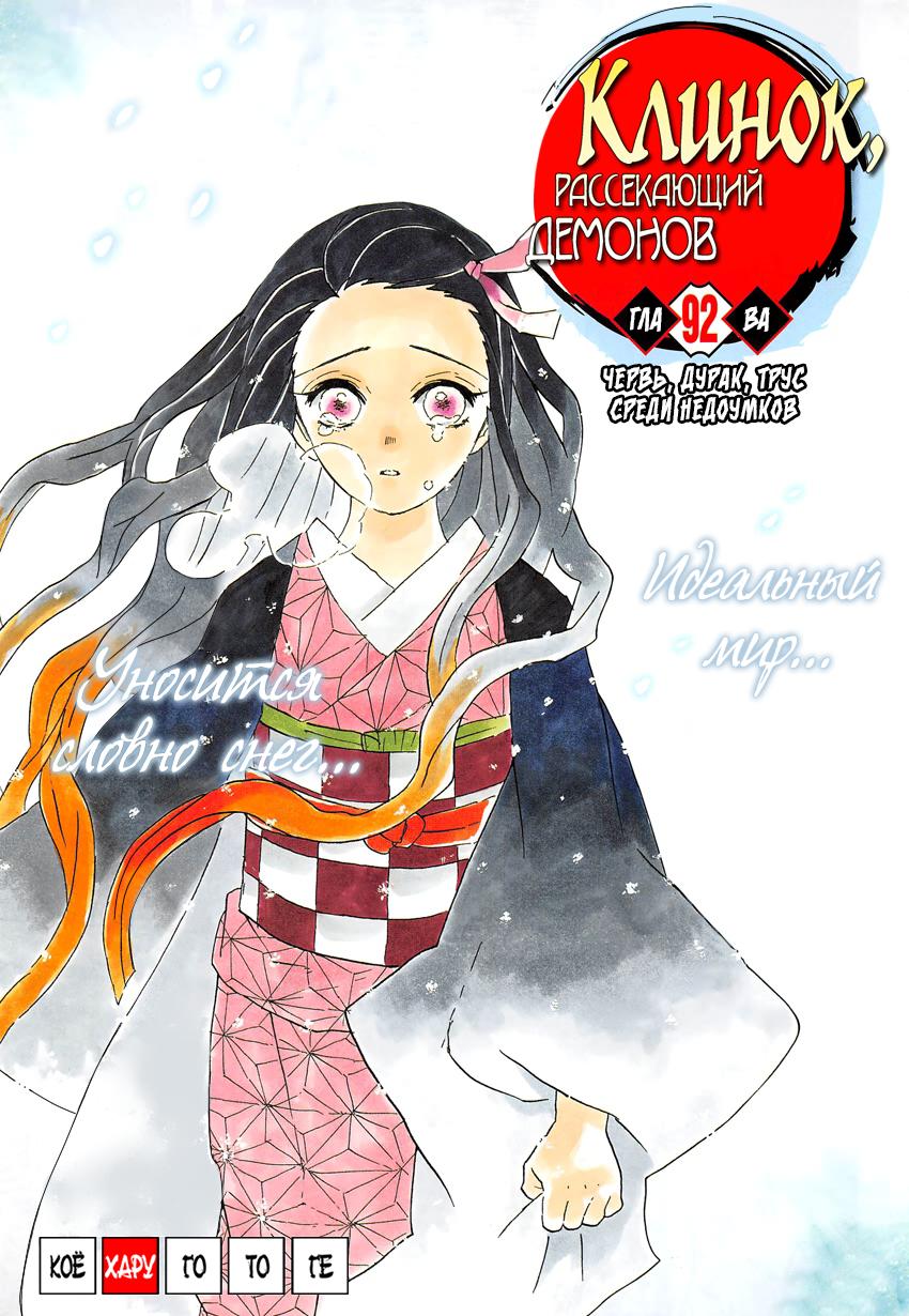 Read Blade of Demon Destruction RU Manga Online