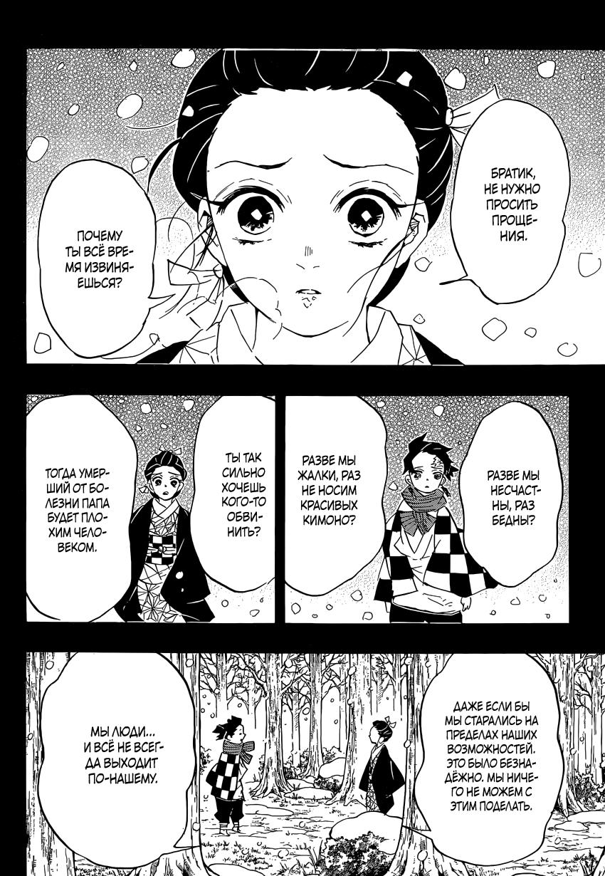 Read Blade of Demon Destruction RU Manga Online