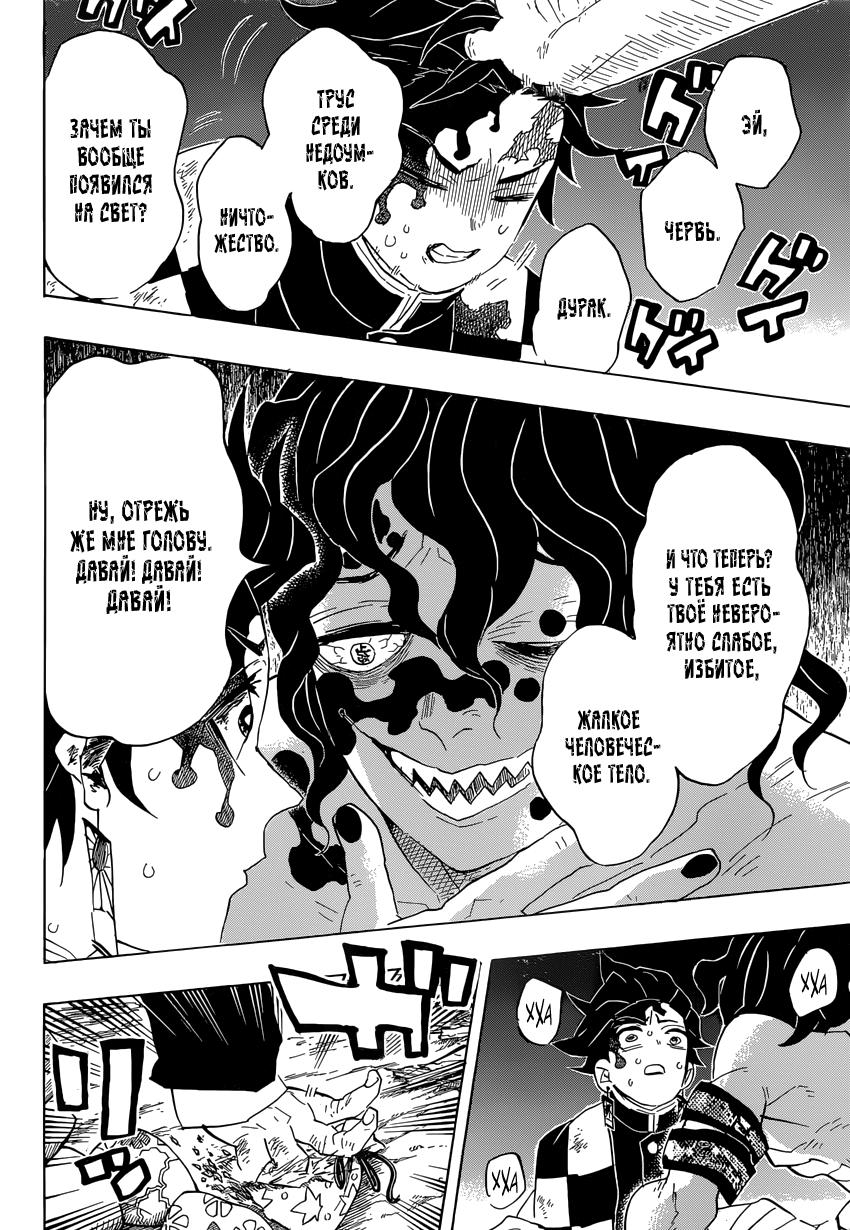Read Blade of Demon Destruction RU Manga Online