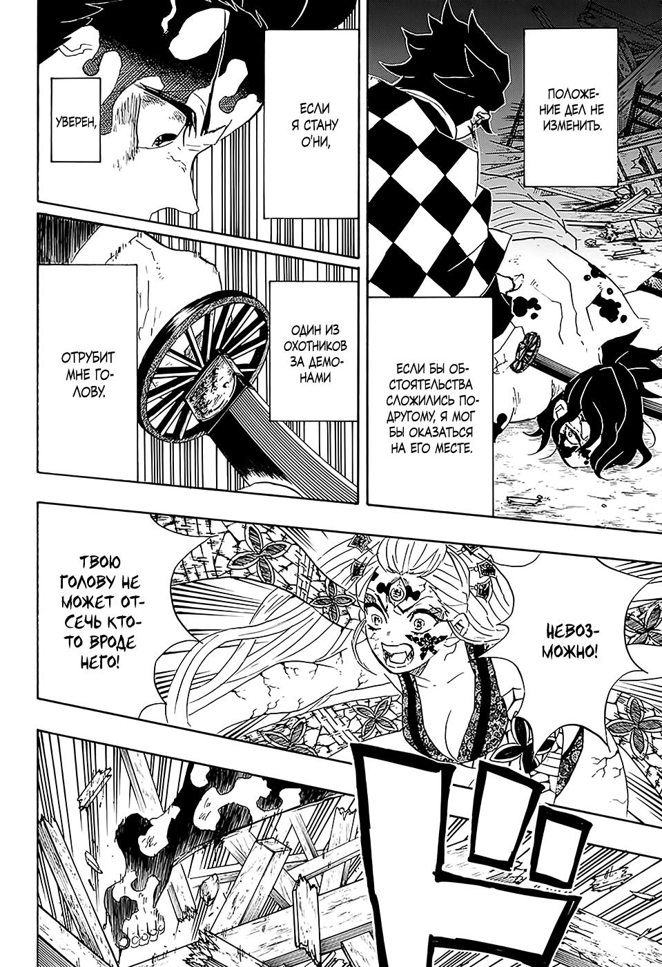 Read Blade of Demon Destruction RU Manga Online