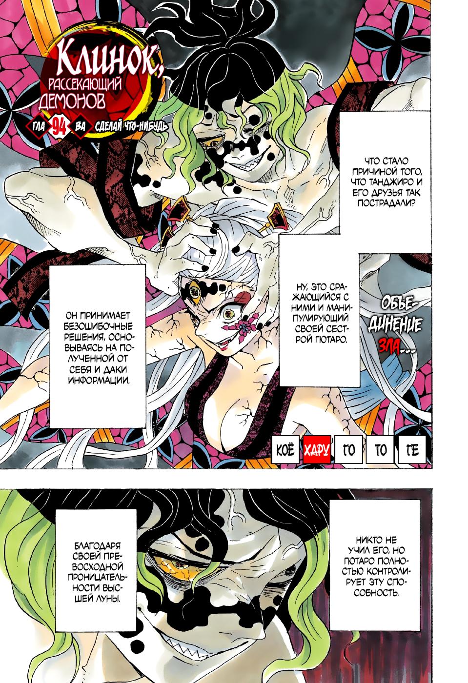 Read Blade of Demon Destruction RU Manga Online
