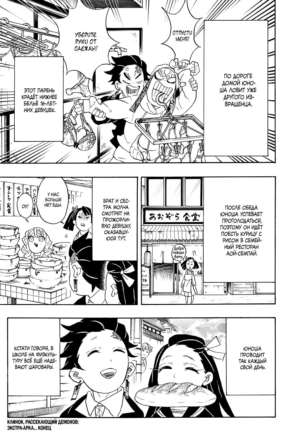 Read Blade of Demon Destruction RU Manga Online