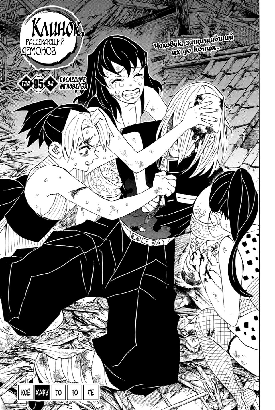 Read Blade of Demon Destruction RU Manga Online