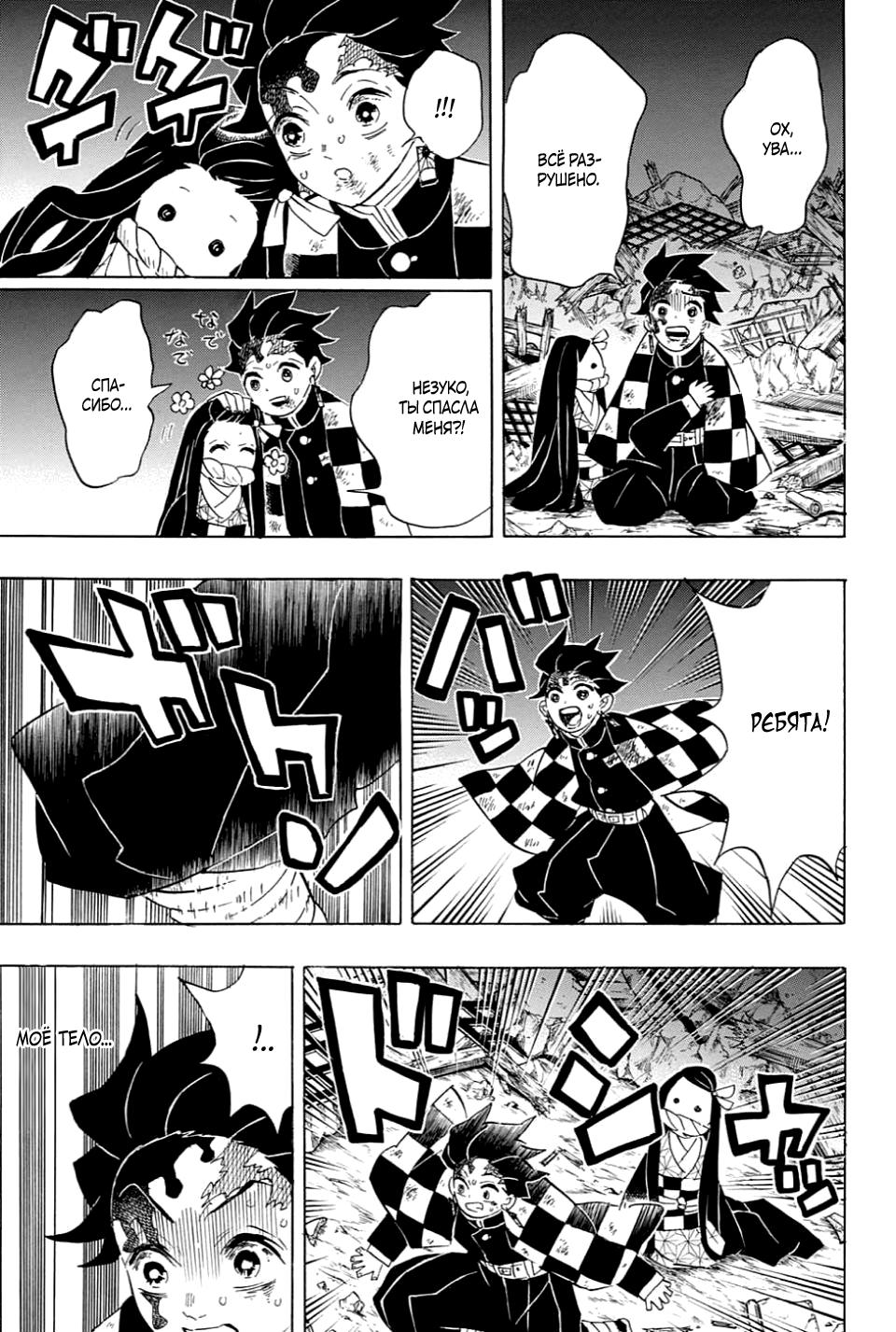 Read Blade of Demon Destruction RU Manga Online