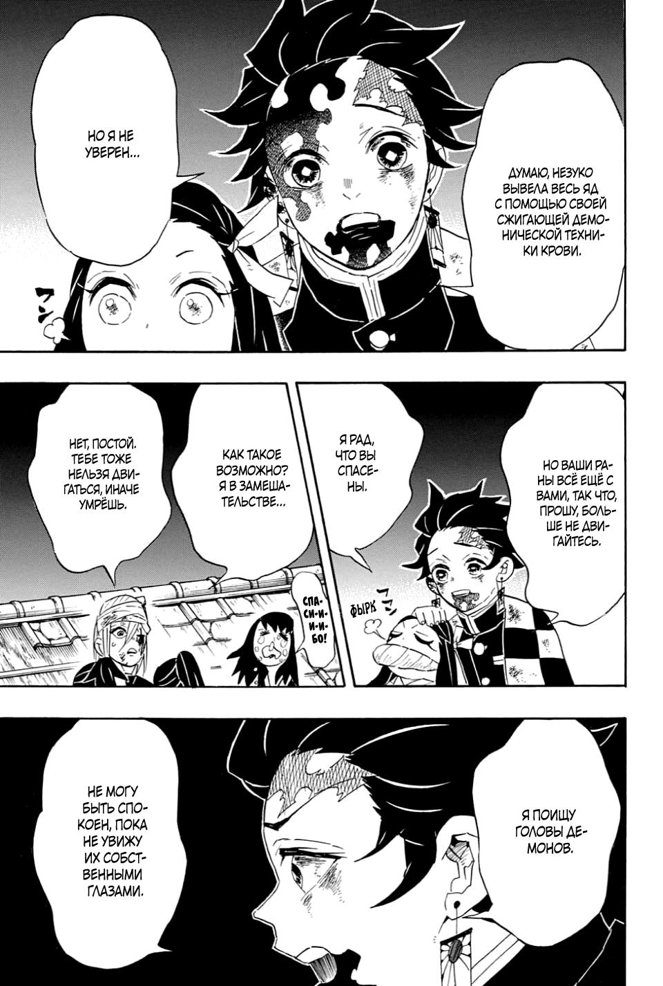Read Blade of Demon Destruction RU Manga Online