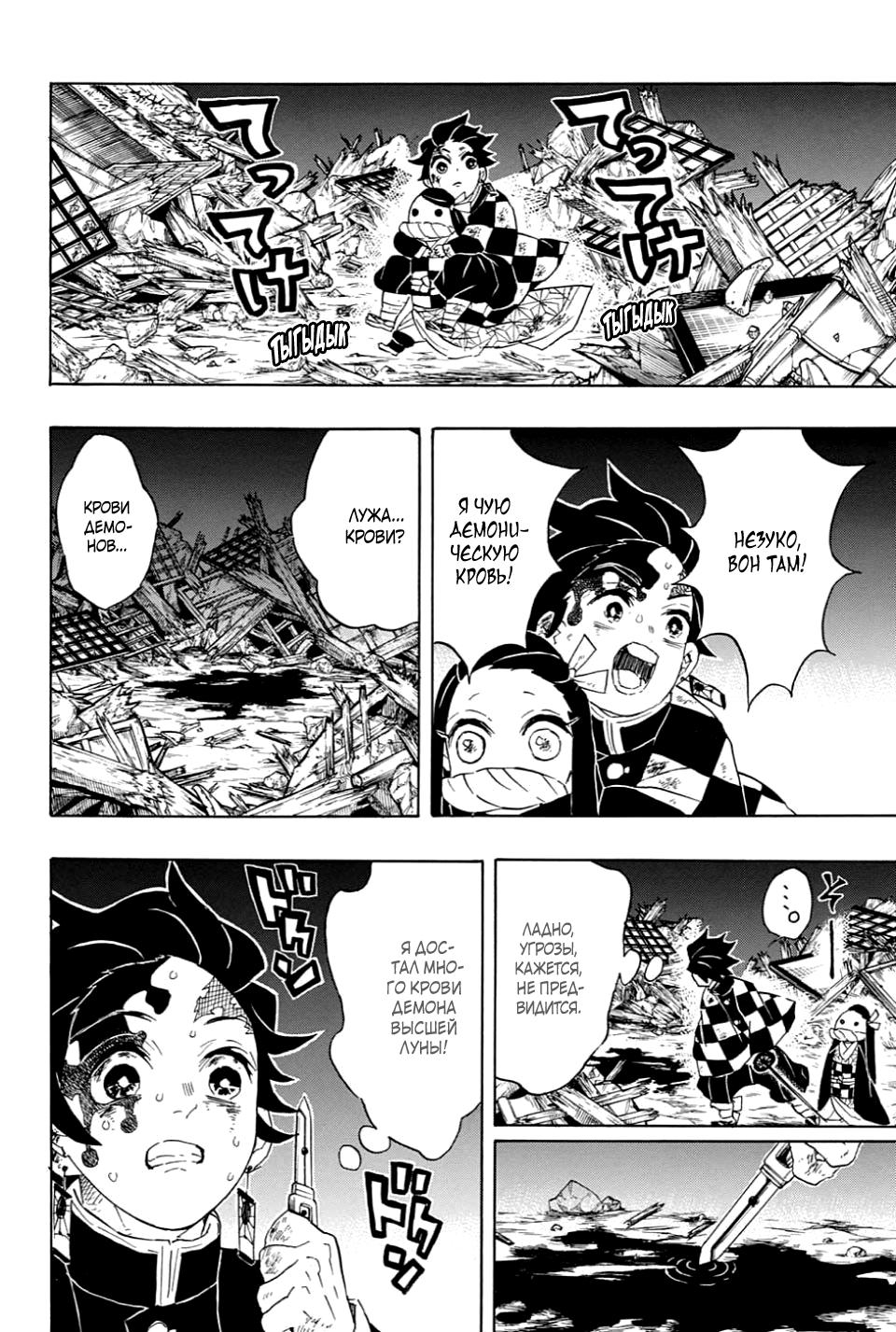 Read Blade of Demon Destruction RU Manga Online