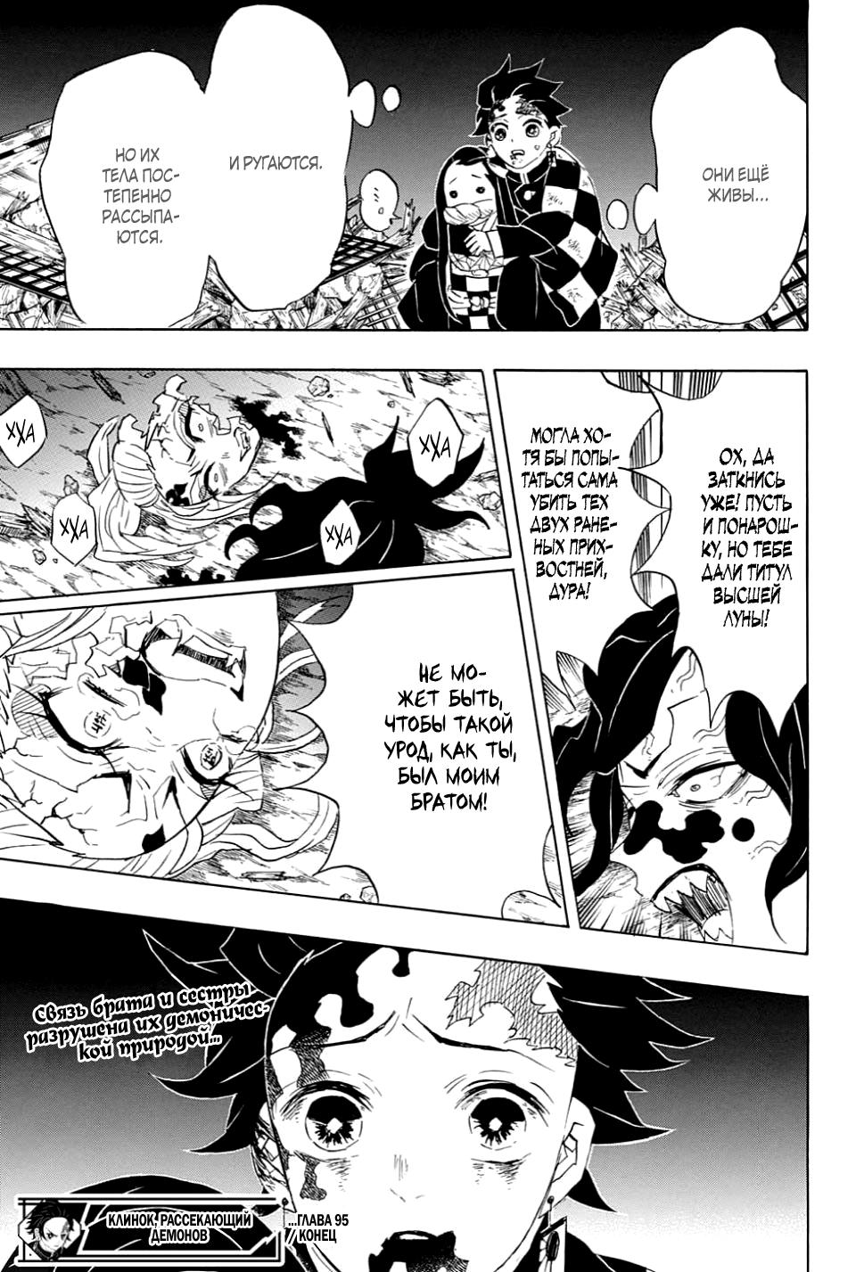 Read Blade of Demon Destruction RU Manga Online