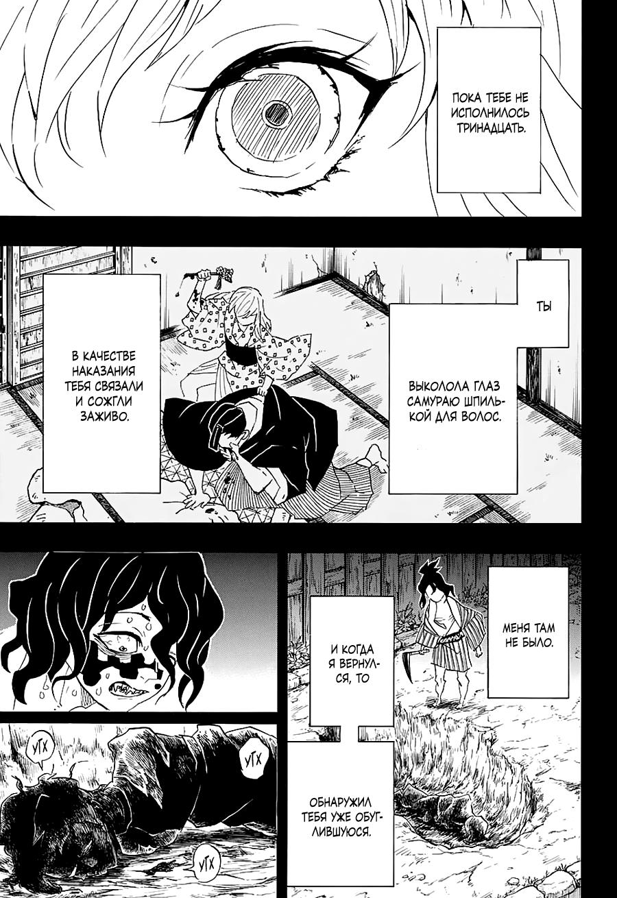 Read Blade of Demon Destruction RU Manga Online