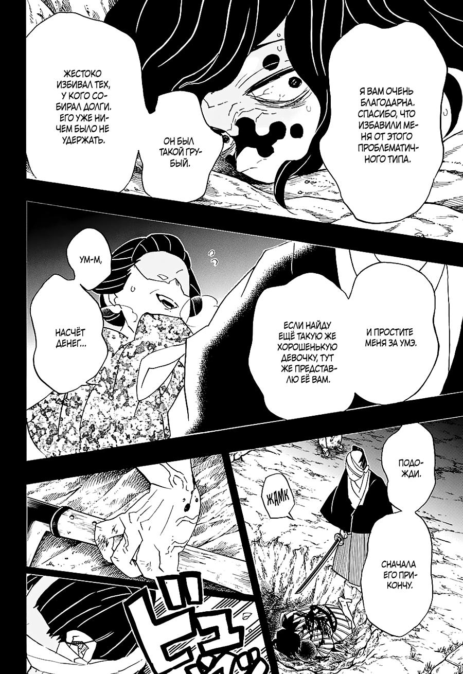 Read Blade of Demon Destruction RU Manga Online