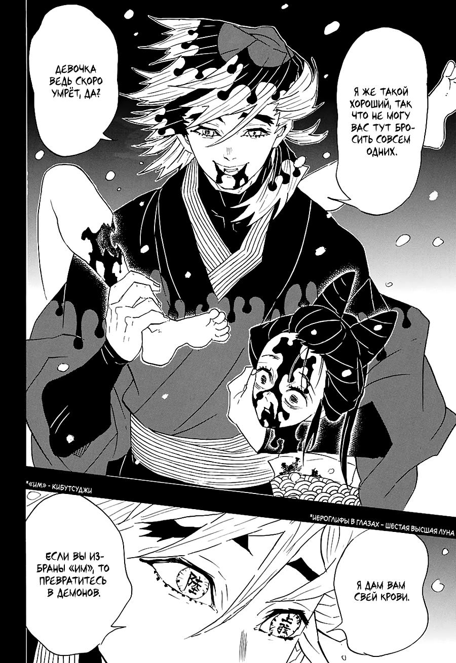 Read Blade of Demon Destruction RU Manga Online