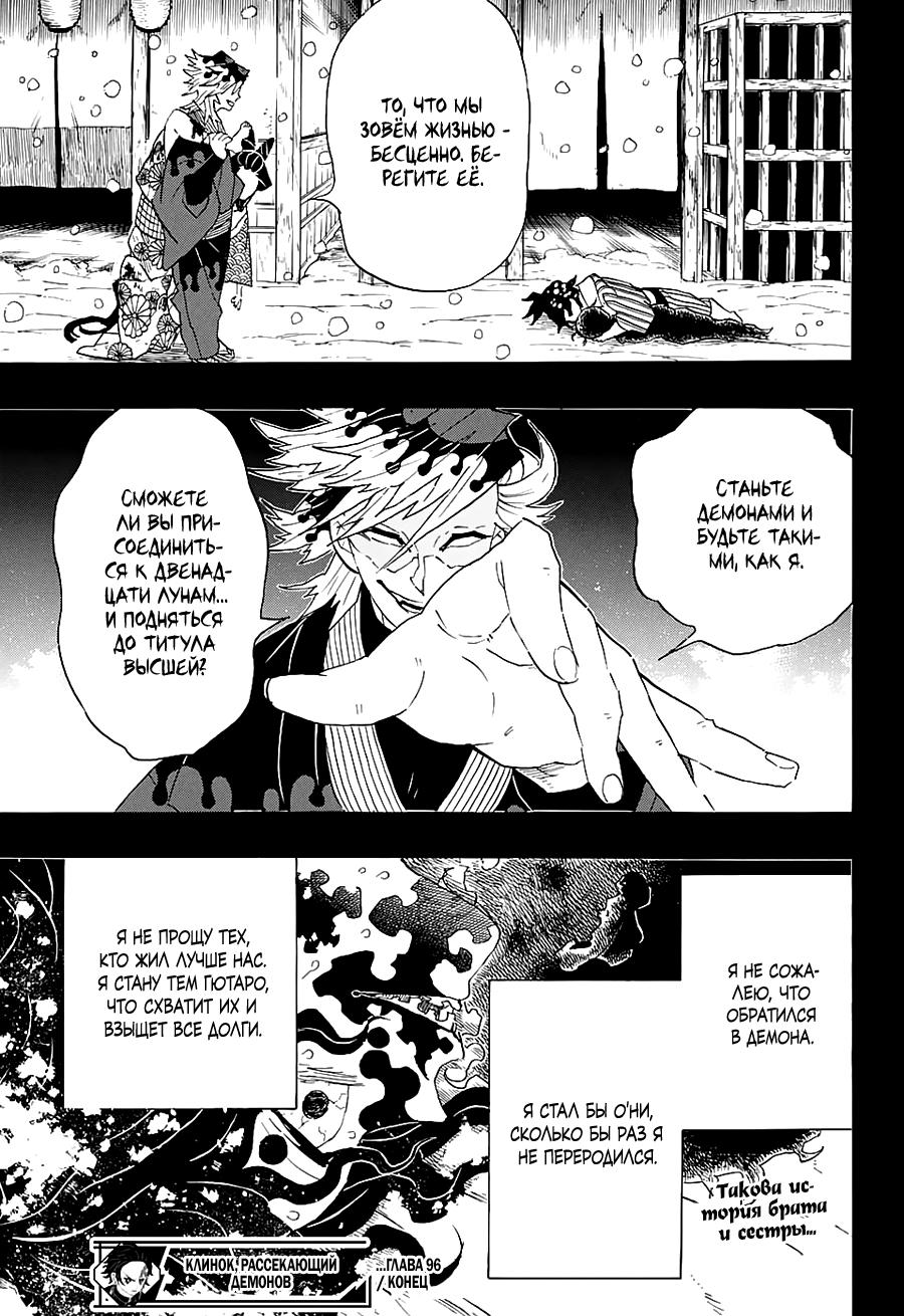 Read Blade of Demon Destruction RU Manga Online