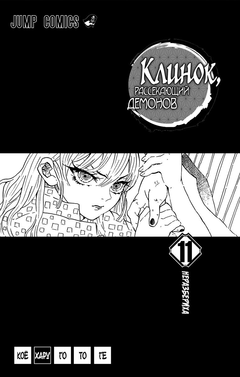 Read Blade of Demon Destruction RU Manga Online