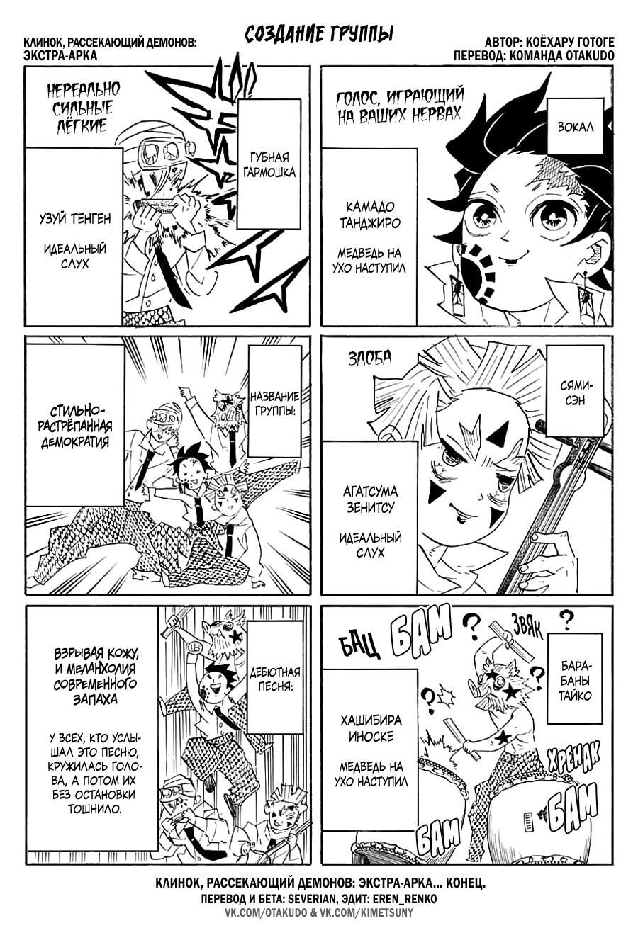 Read Blade of Demon Destruction RU Manga Online