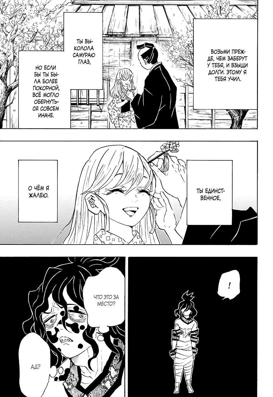 Read Blade of Demon Destruction RU Manga Online