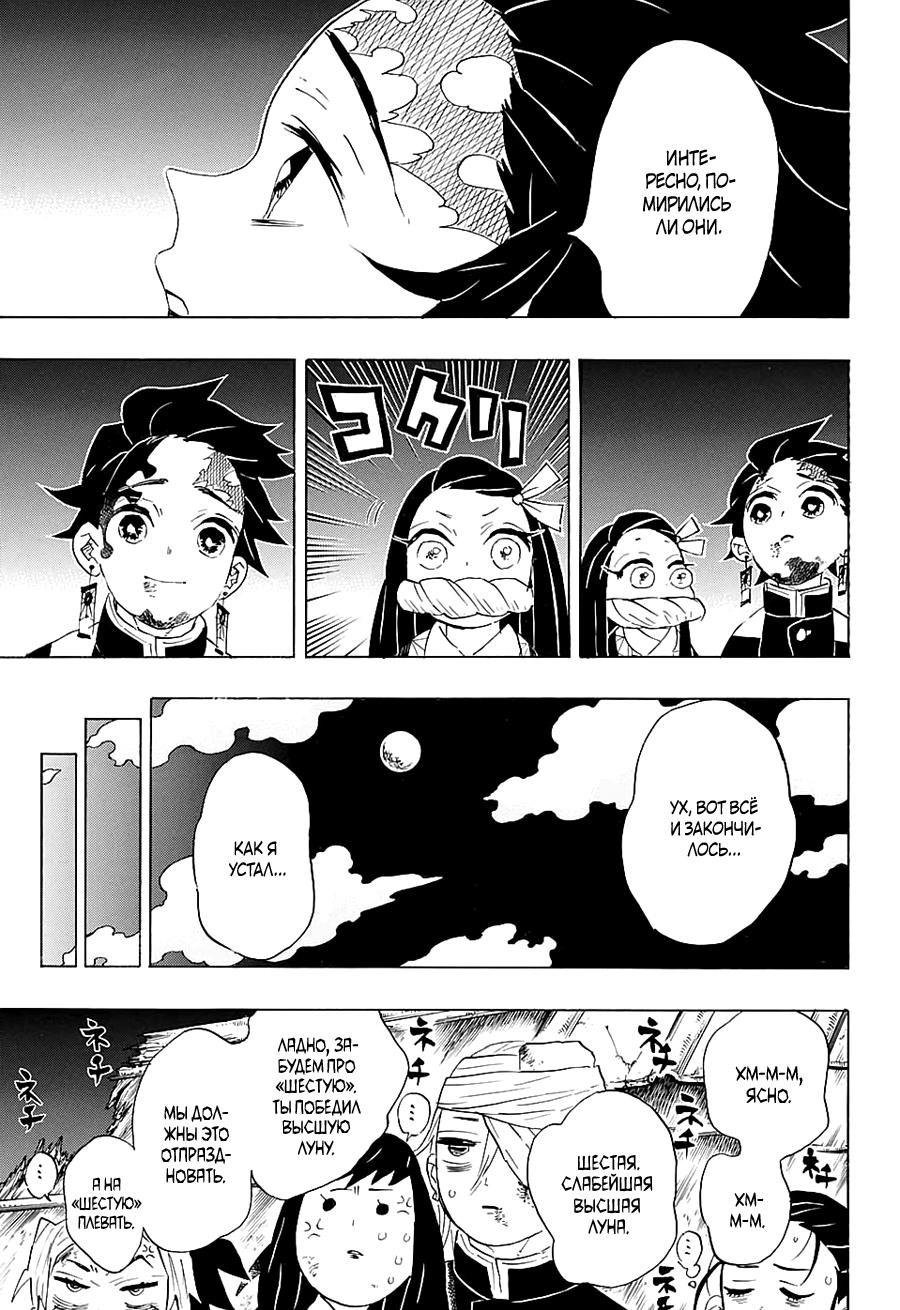 Read Blade of Demon Destruction RU Manga Online