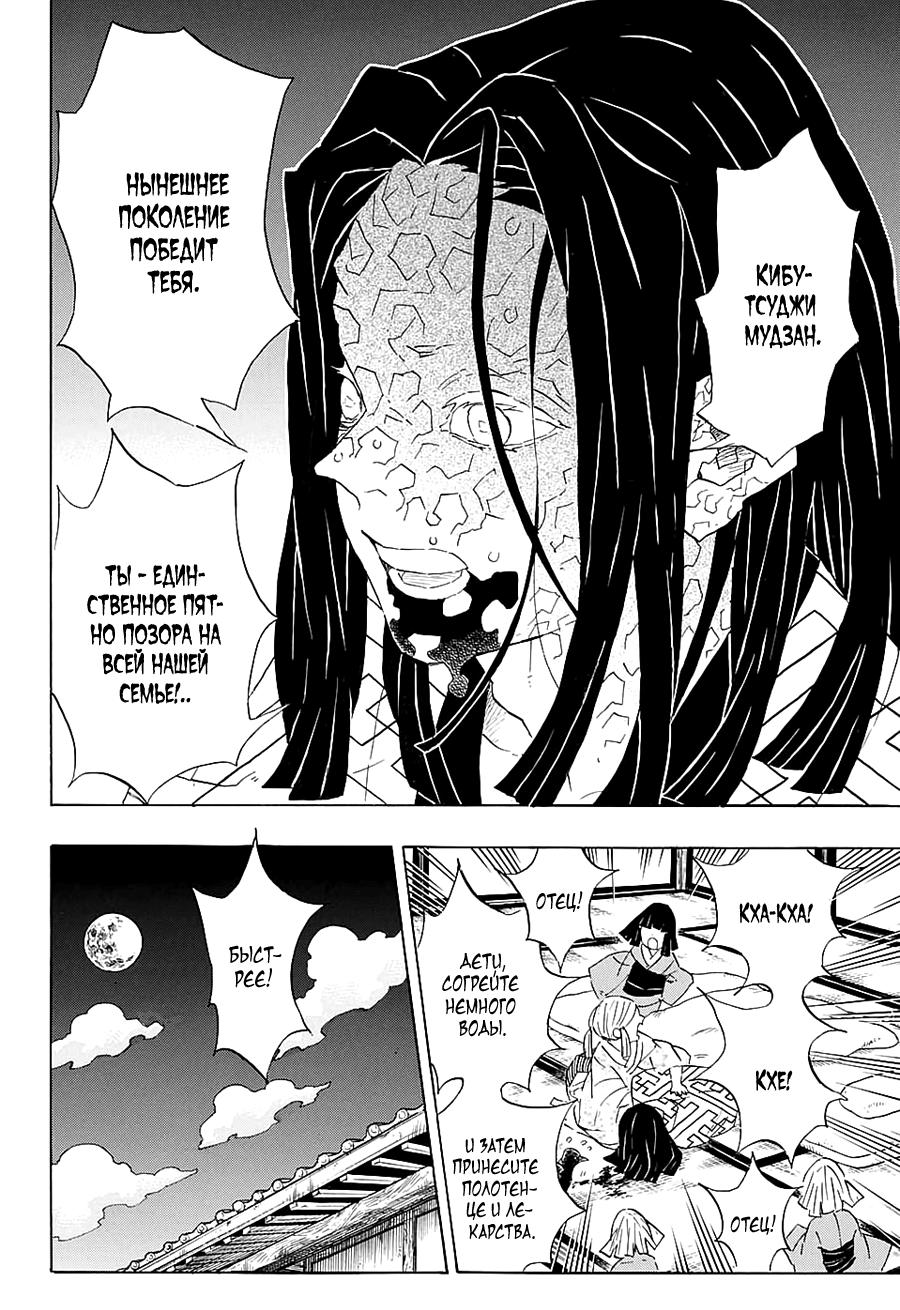 Read Blade of Demon Destruction RU Manga Online