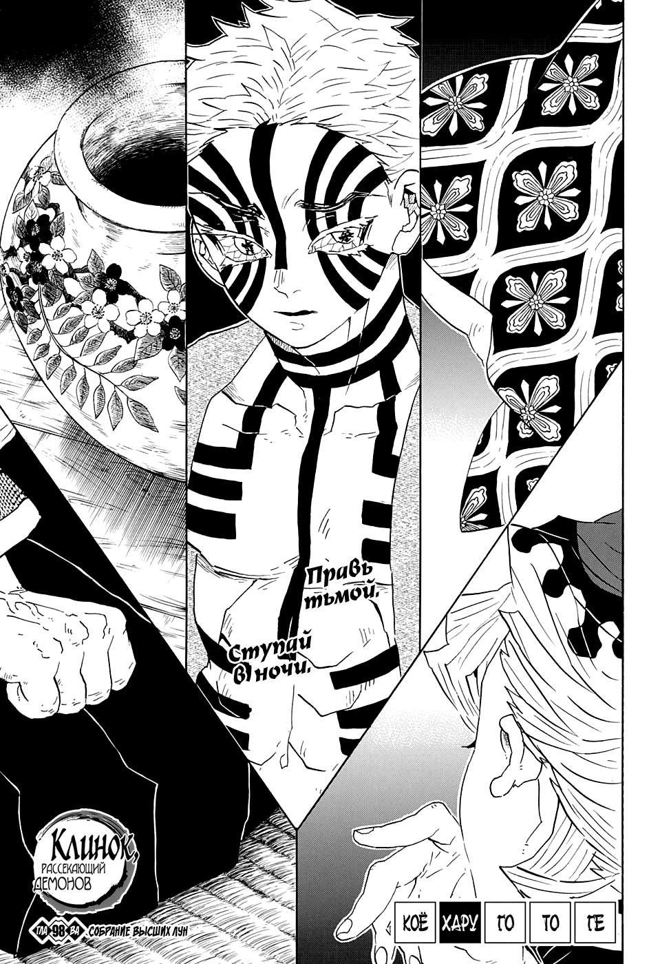 Read Blade of Demon Destruction RU Manga Online