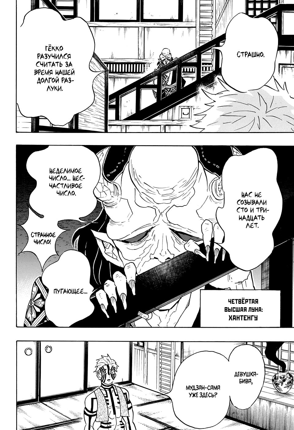 Read Blade of Demon Destruction RU Manga Online