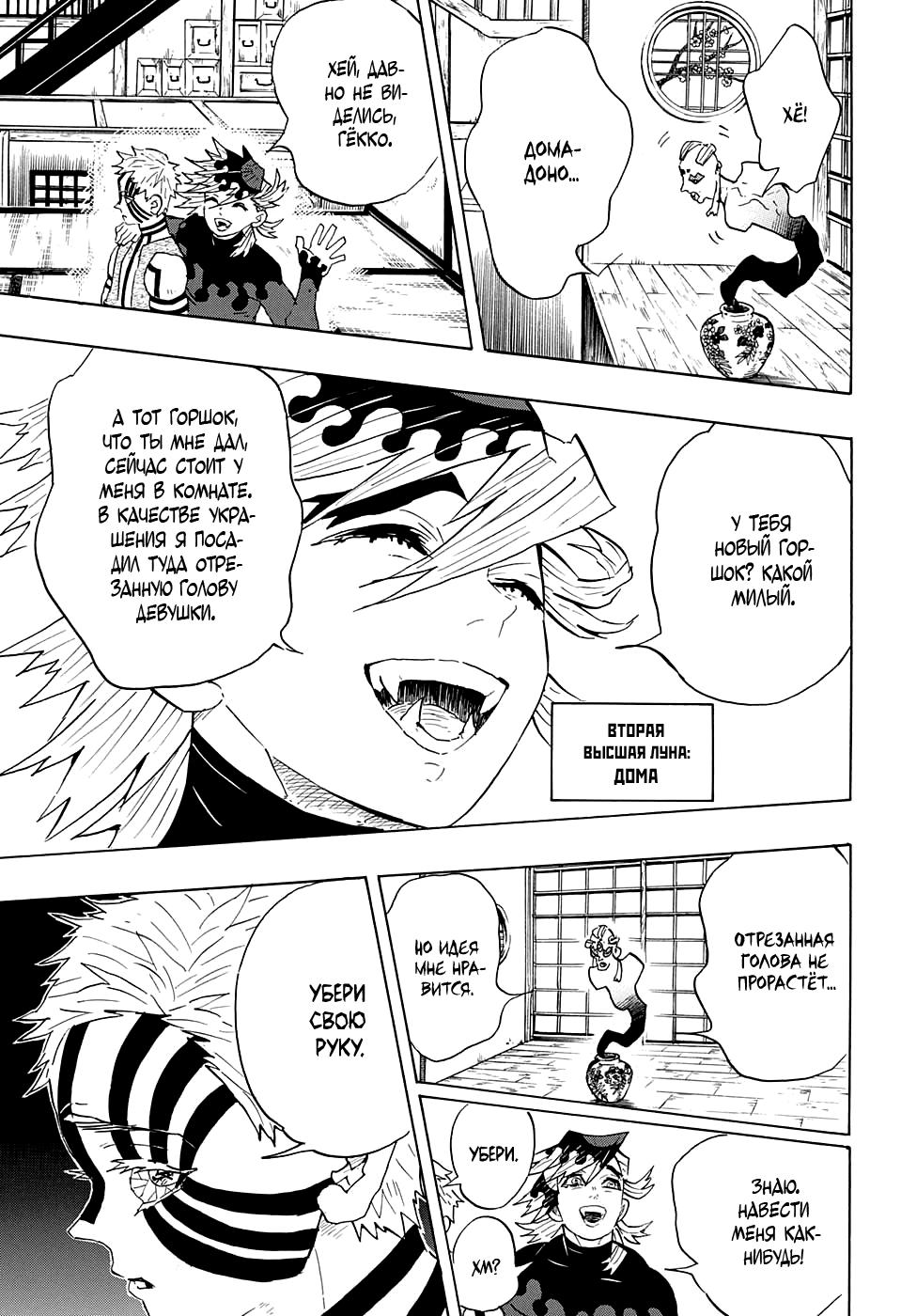 Read Blade of Demon Destruction RU Manga Online