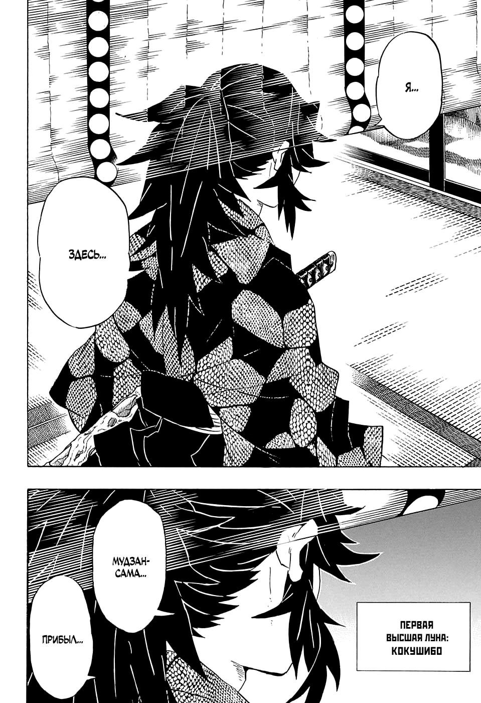 Read Blade of Demon Destruction RU Manga Online
