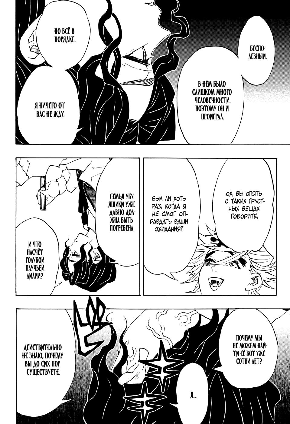 Read Blade of Demon Destruction RU Manga Online