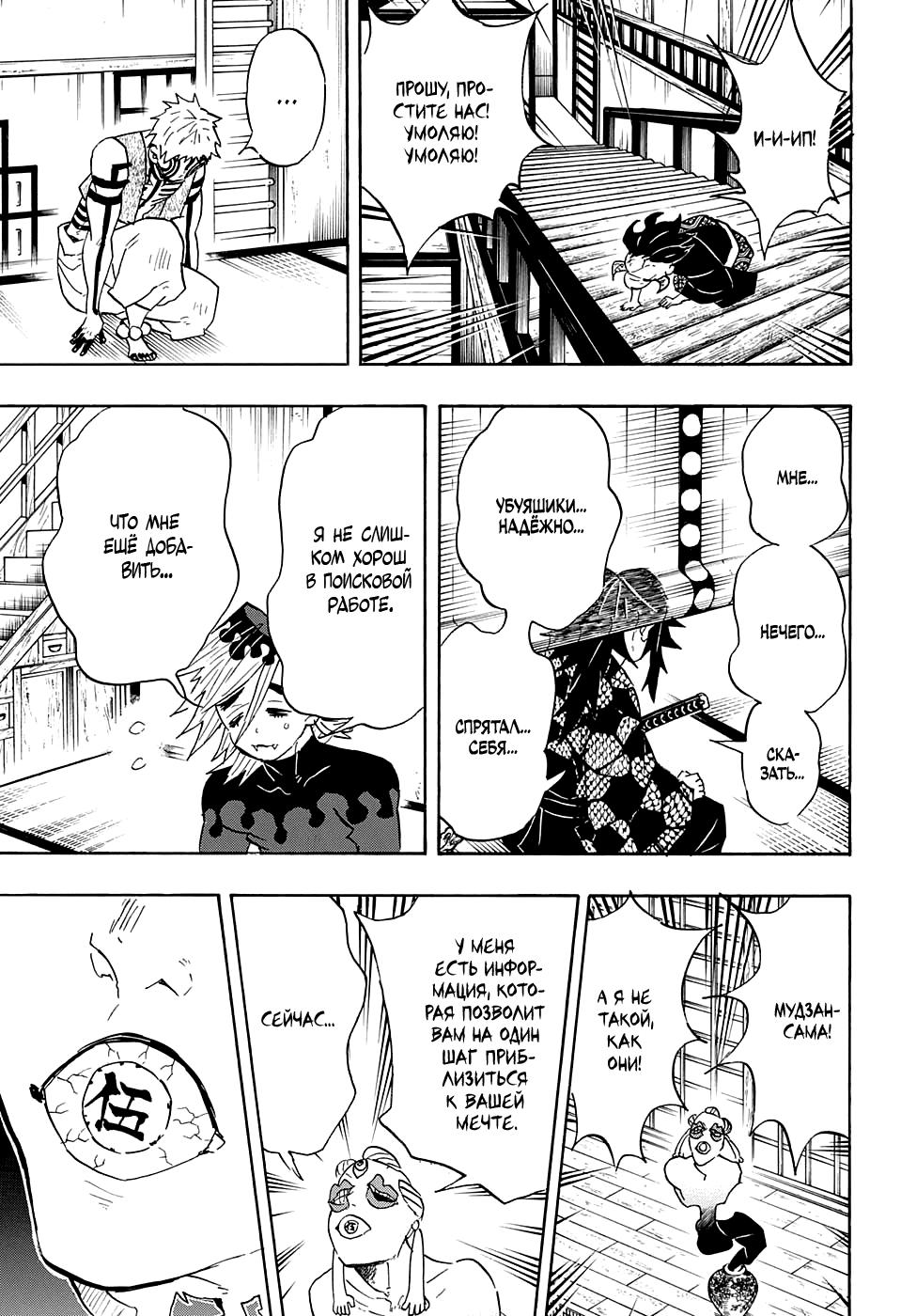 Read Blade of Demon Destruction RU Manga Online