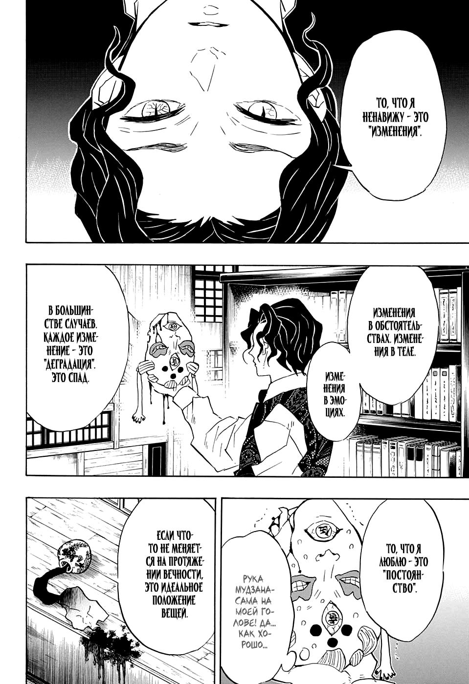 Read Blade of Demon Destruction RU Manga Online