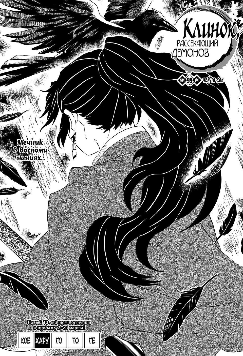 Read Blade of Demon Destruction RU Manga Online