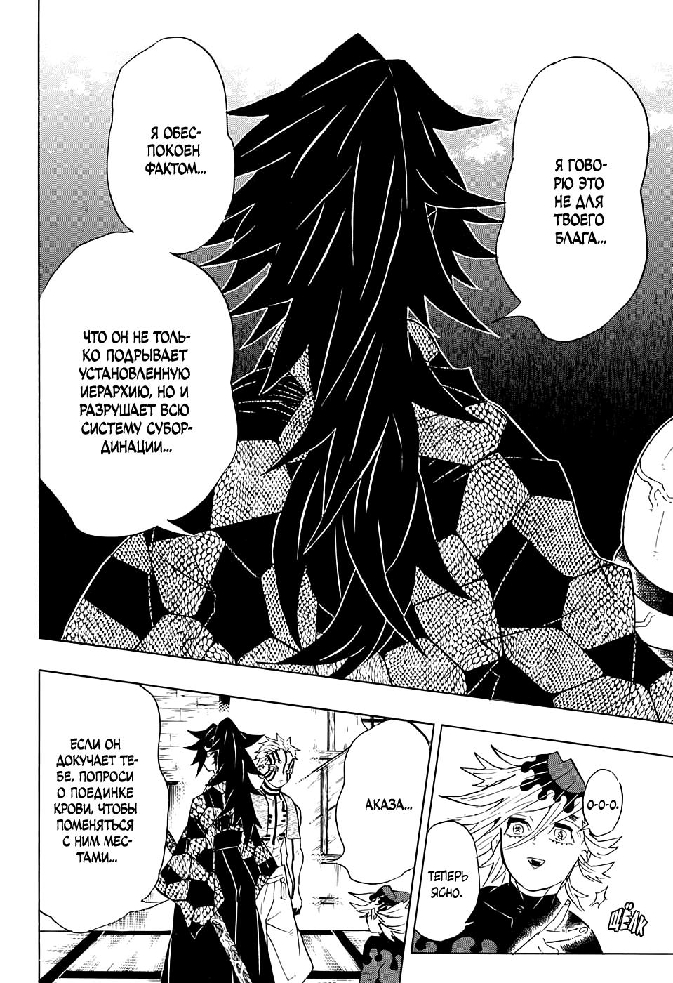 Read Blade of Demon Destruction RU Manga Online