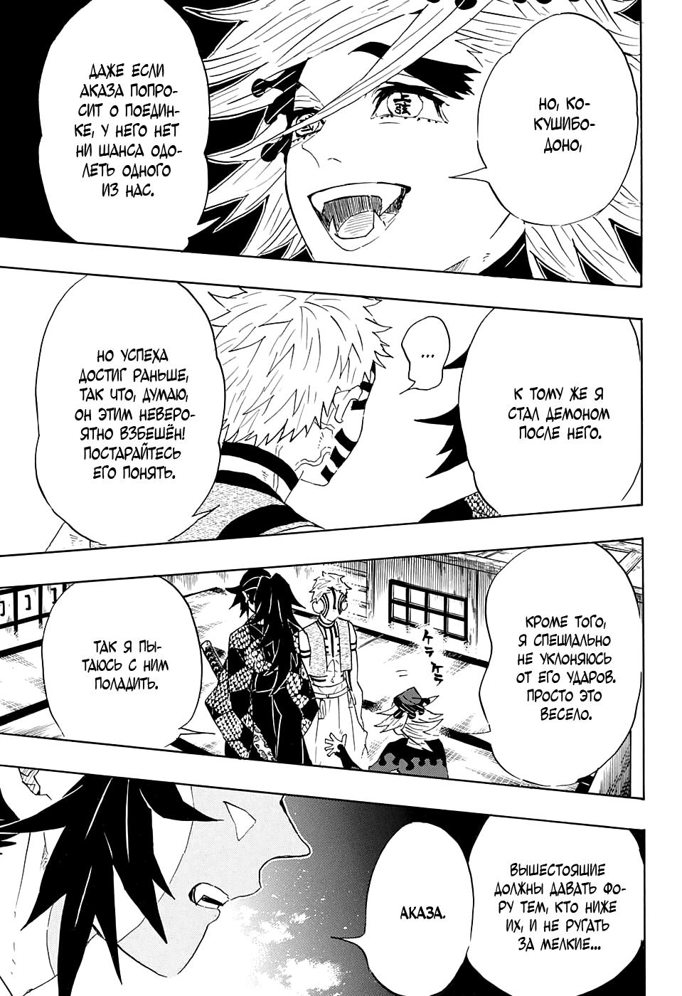 Read Blade of Demon Destruction RU Manga Online