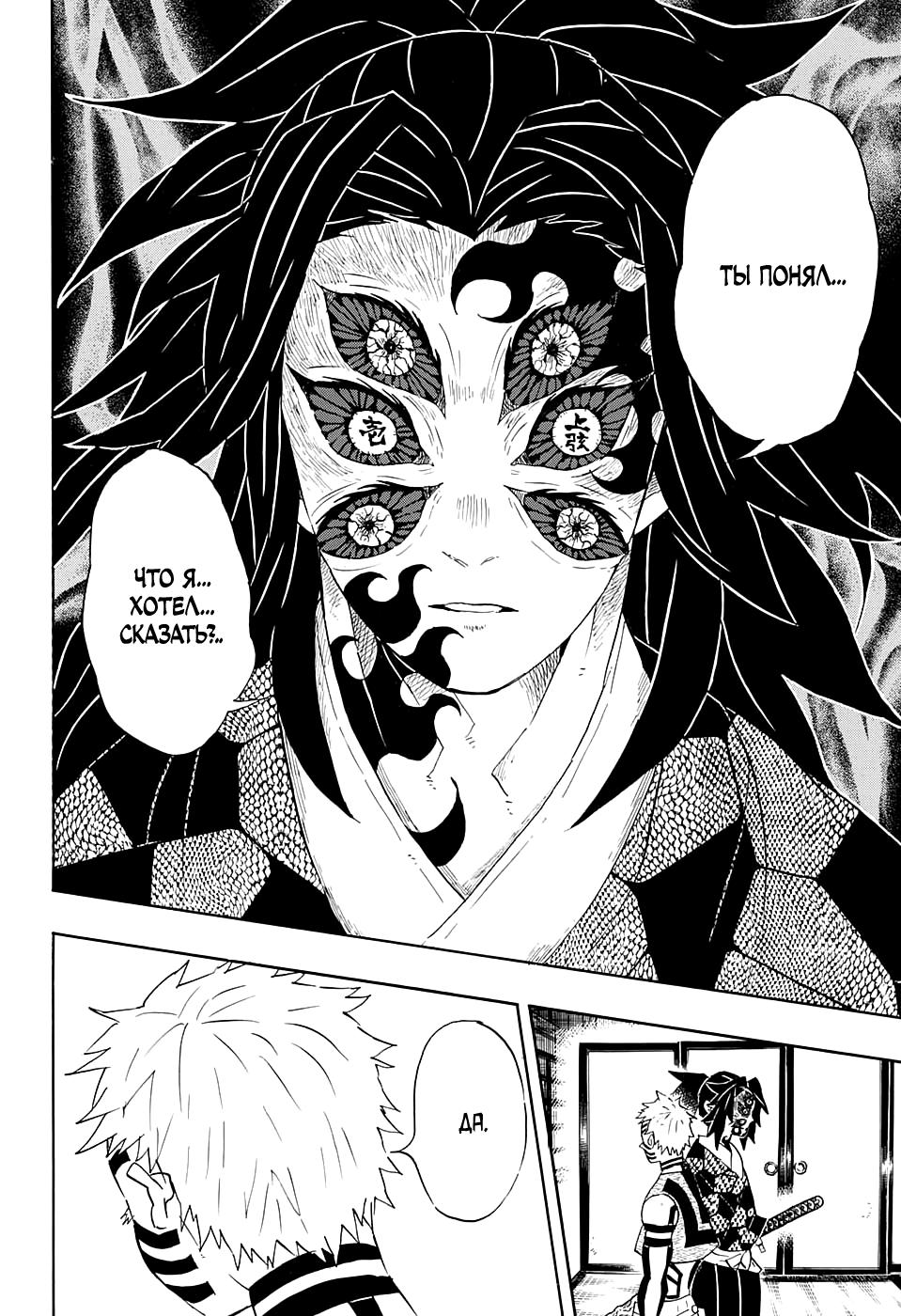 Read Blade of Demon Destruction RU Manga Online