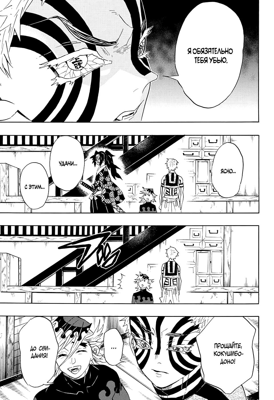 Read Blade of Demon Destruction RU Manga Online