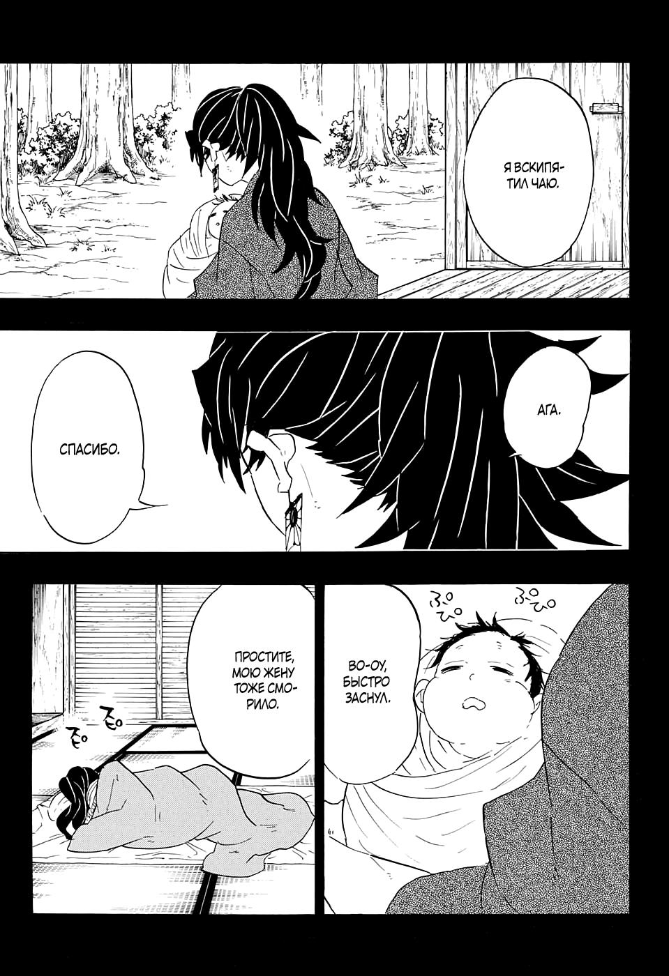 Read Blade of Demon Destruction RU Manga Online