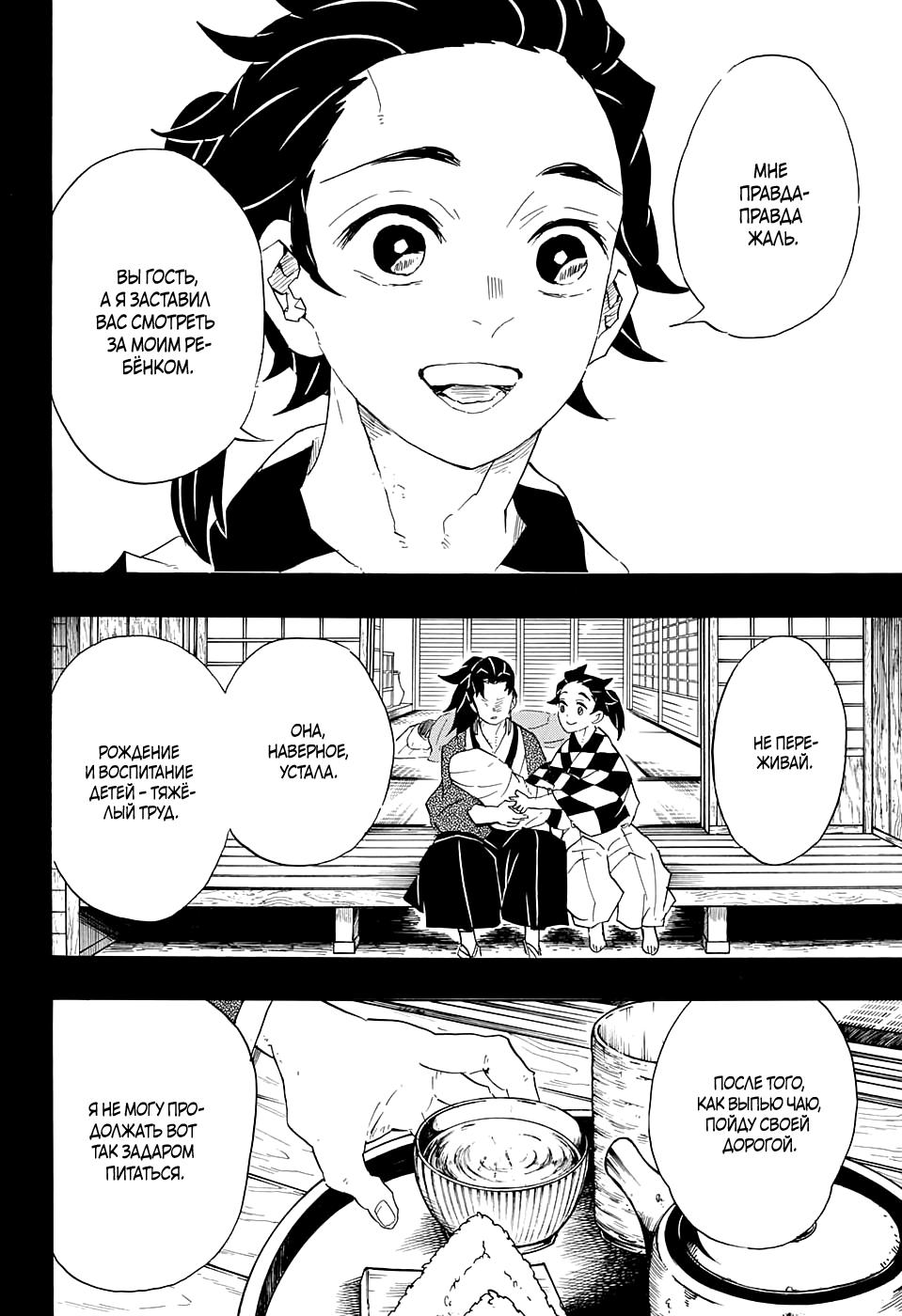 Read Blade of Demon Destruction RU Manga Online