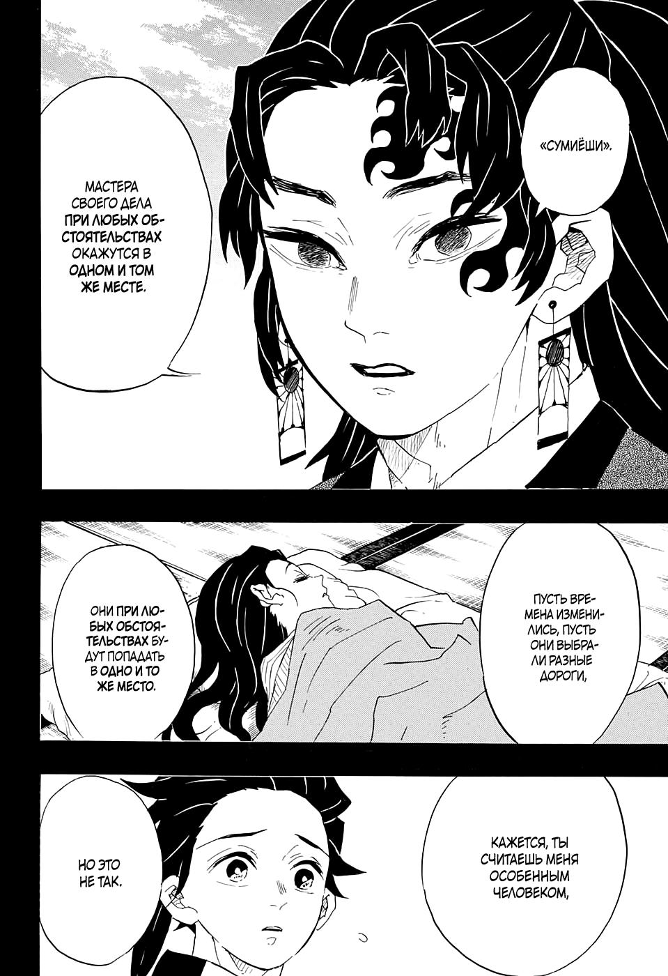 Read Blade of Demon Destruction RU Manga Online