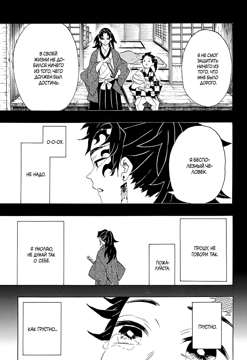 Read Blade of Demon Destruction RU Manga Online
