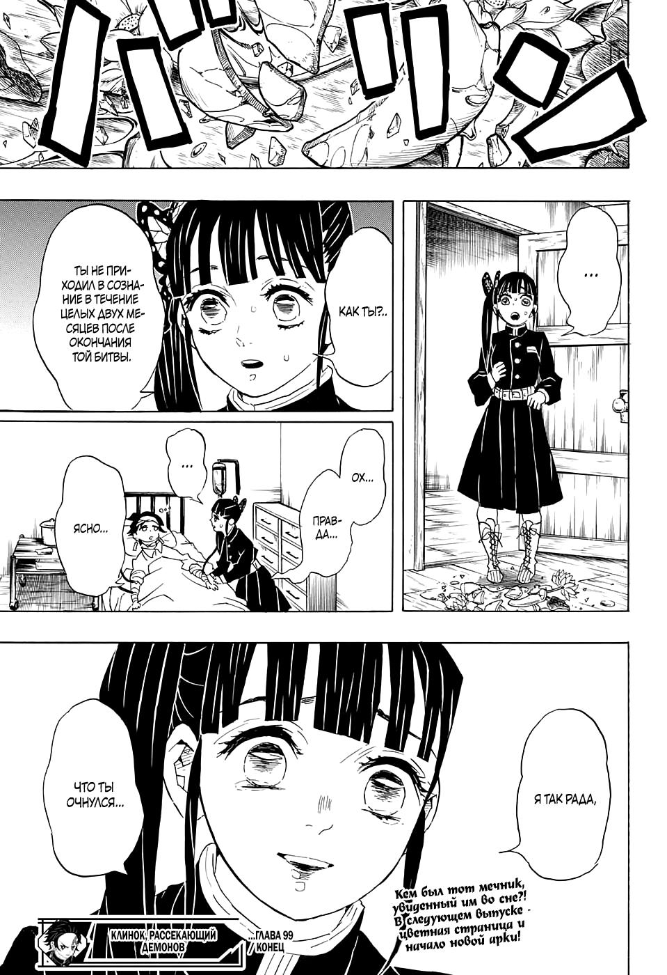 Read Blade of Demon Destruction RU Manga Online