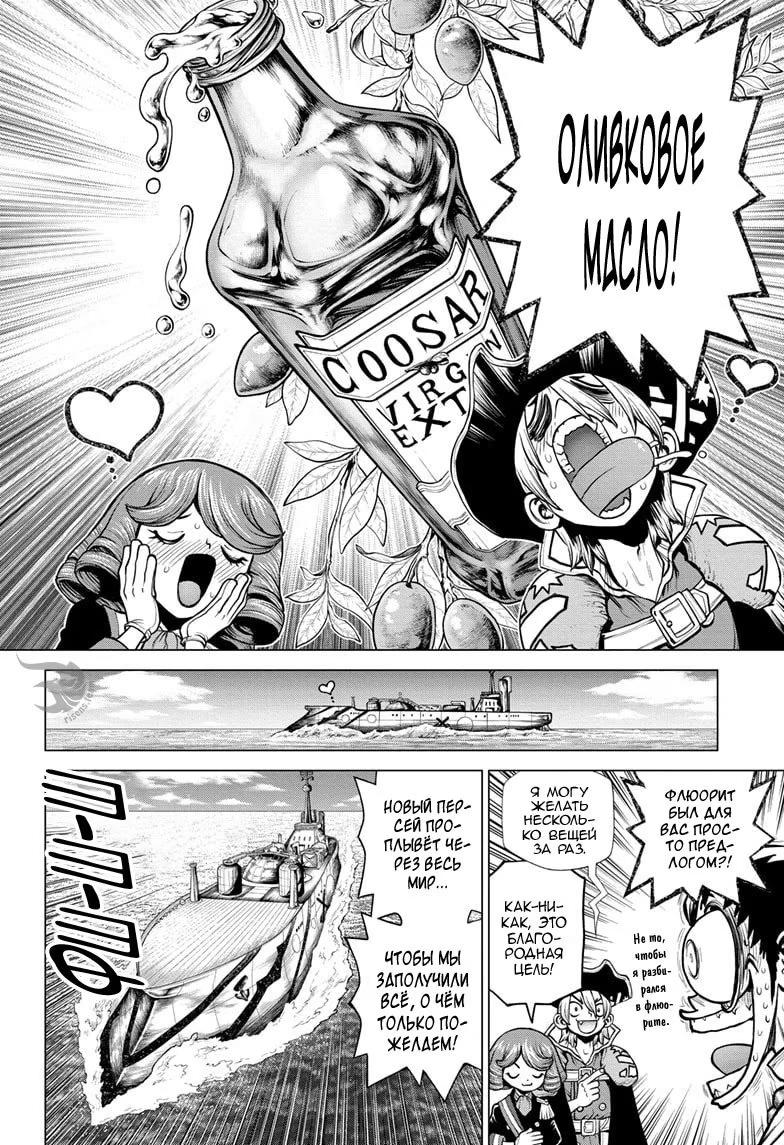 Read Dr. Stone RU Manga Online