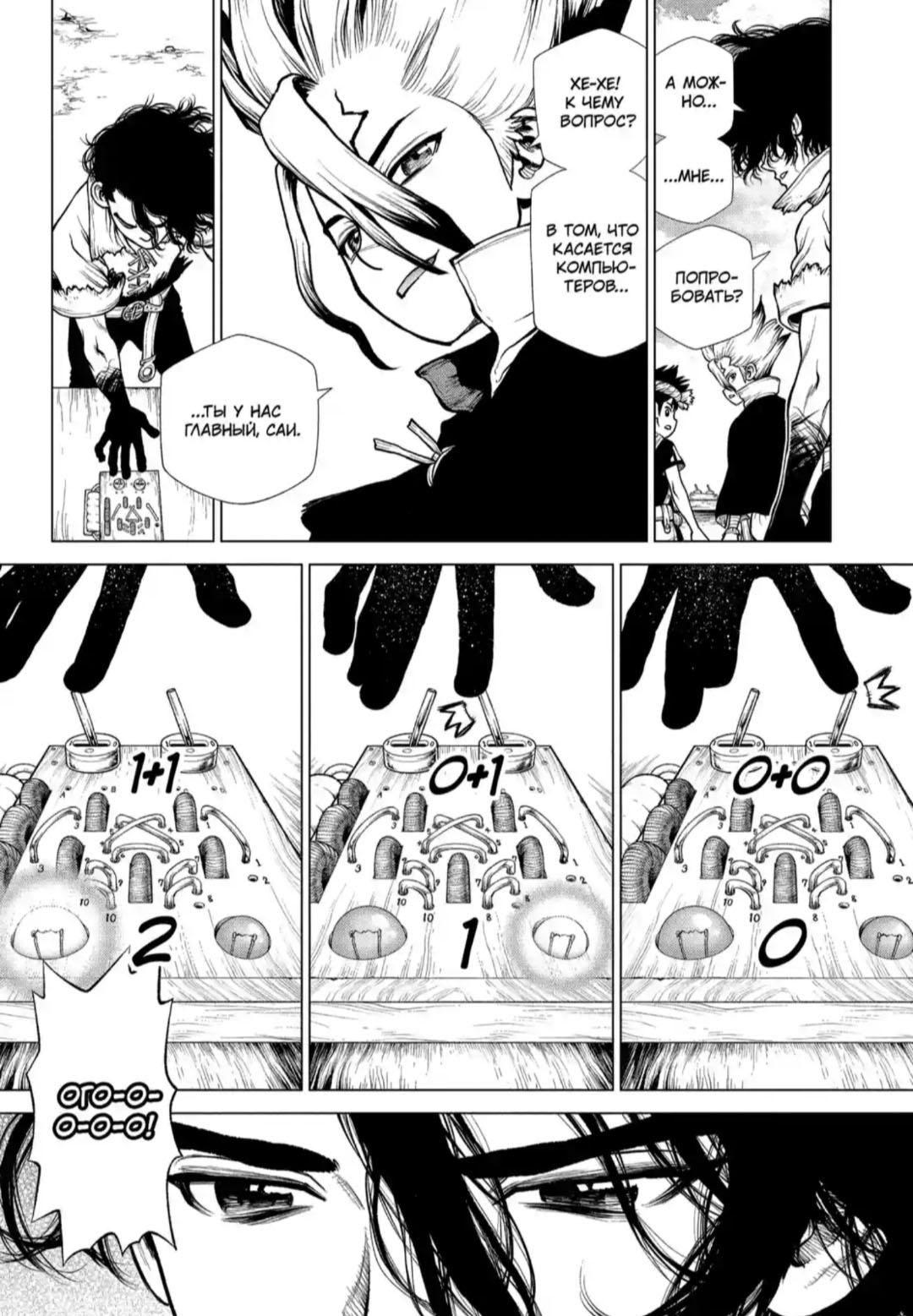 Read Dr. Stone RU Manga Online