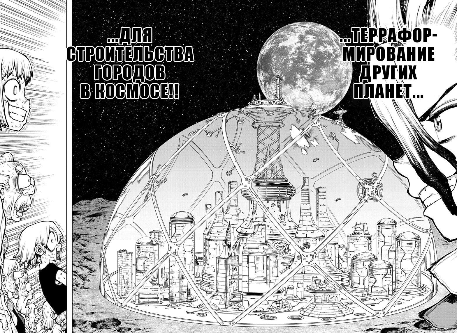 Read Dr. Stone RU Manga Online