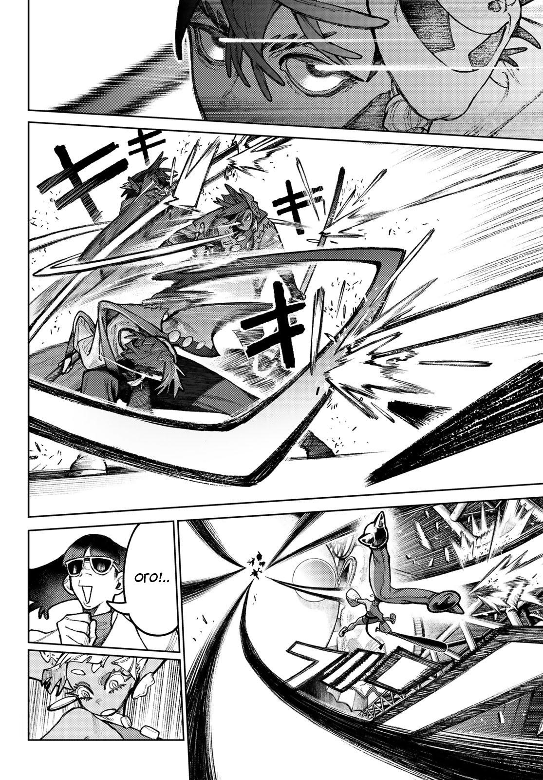 Read Gachiakuta RU Manga Online